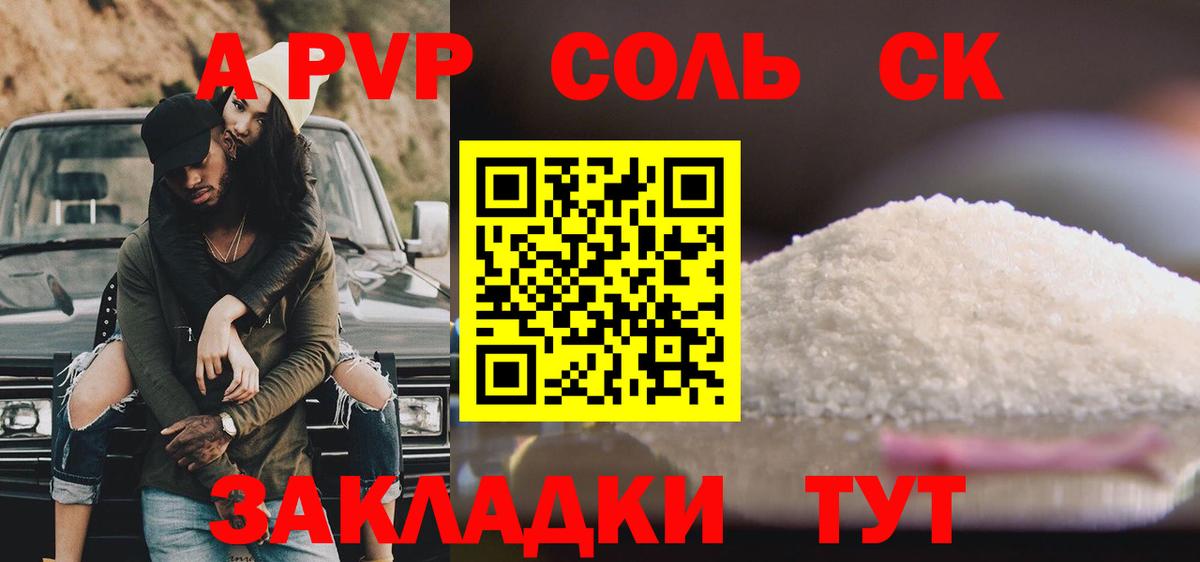 Alpha PVP мука  Альфа ПВП  Обь  Вход с VPN  Альфа ПВП кристаллы 