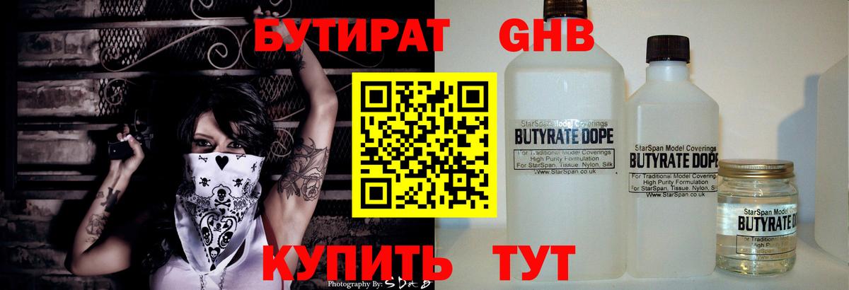 Бутират оксибутират Обь