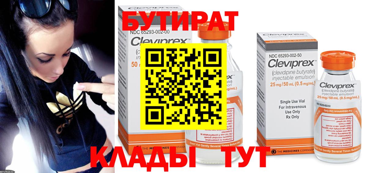 Обь  БУТИРАТ  Вход с VPN  БУТИРАТ 99% 