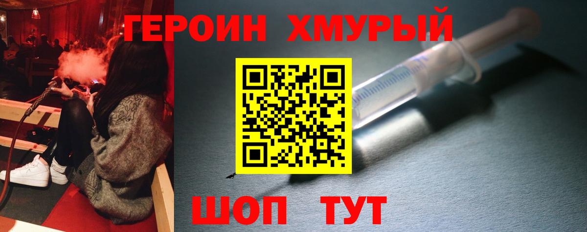 ГЕРОИН герыч Обь