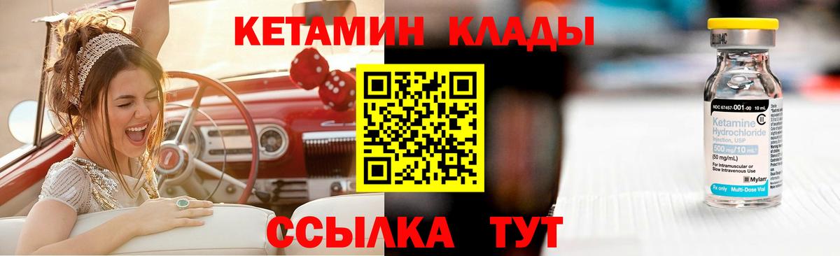 КЕТАМИН VHQ  Кетамин VHQ  Вход с VPN  Обь 