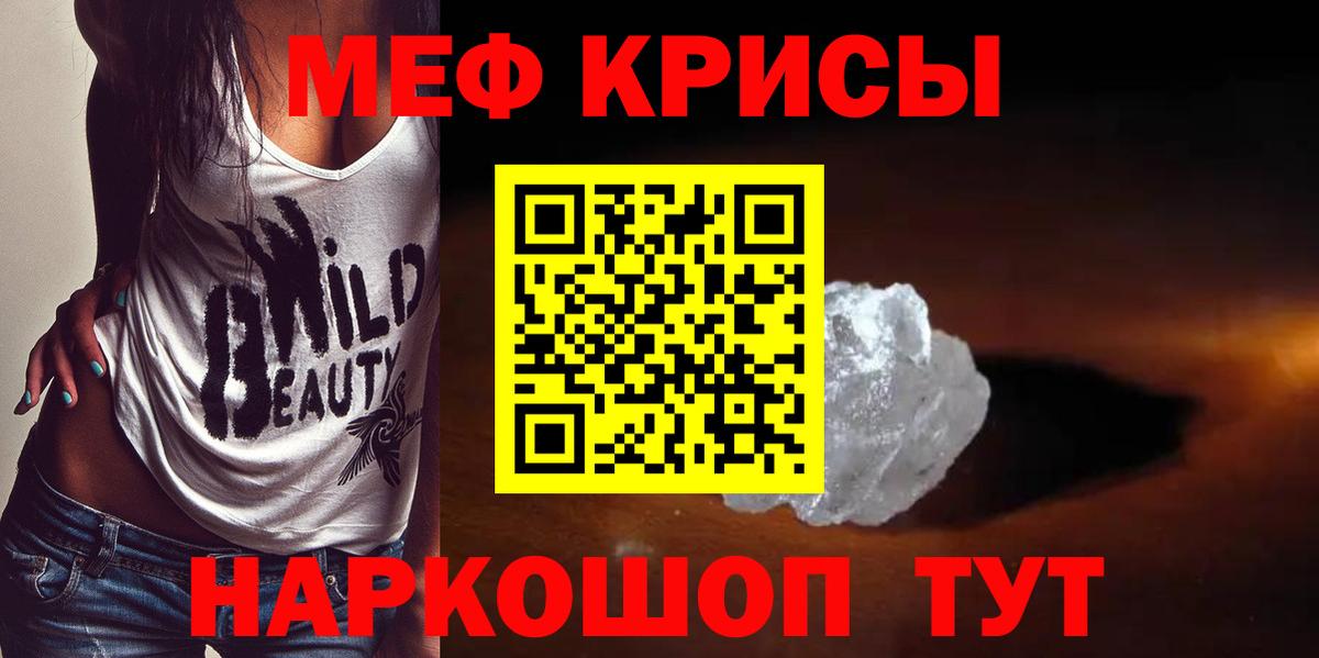 Меф мяу мяу кристаллы Обь