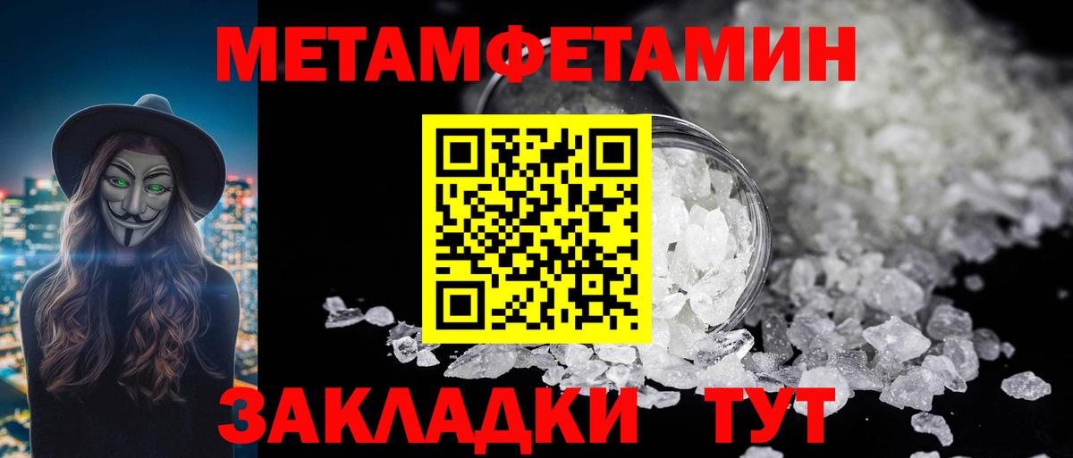 Первитин  Метамфетамин мет  Вход с VPN  Обь 